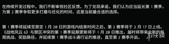 等待是为了更好的体验!《战地6》第二赛季延期2月17日(图1) 游侠网1