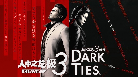 《人中之龙极3人中之龙3外传 Dark Ties》深度玩法要素介绍(图1) 游侠网1