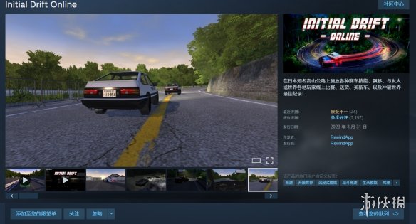 Steam喜加一:赛车游戏《Initial Drift Online》限时免费(图1) 游侠网1