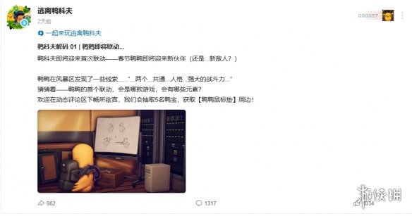 鸭子硬汉?《逃离鸭科夫》联动预告明示塔科夫双煞!(图1) 游侠网1