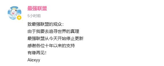 LOL知名博主突然宣布停更!网传已财富自由享受人生(图1) 游侠网1