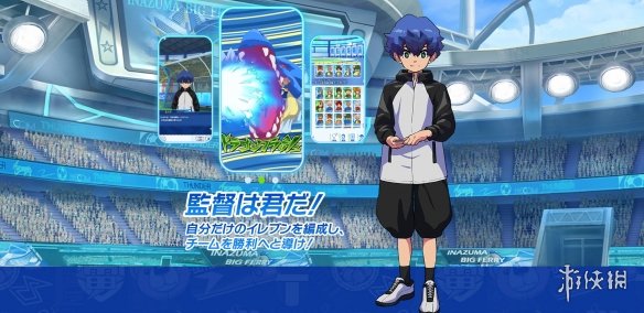 名额有限! 移动端新作《闪电十一人:Cross》开启测试(图2) 游侠网2