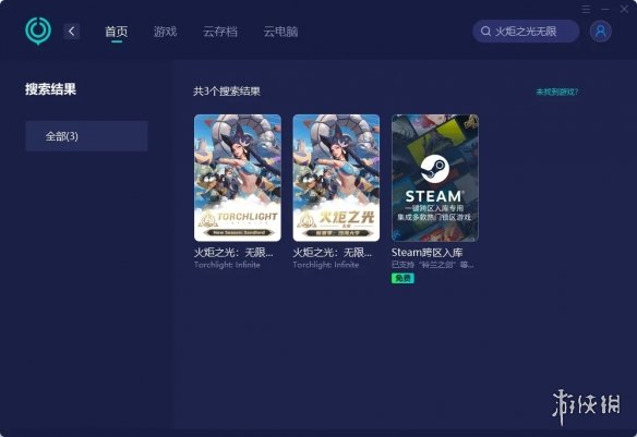 《火炬之光无限》国服组队频繁掉线 猎人必看网络优(图2) 游侠网2