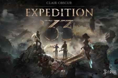 《光与影》导演盛赞：硬核玩家凭实力通关最棘手Boss