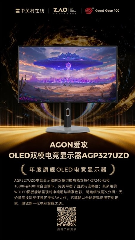 AGON荣获2025 ZOL中关村在线“年度百大优秀科技产品奖”!(图1) 游侠网1
