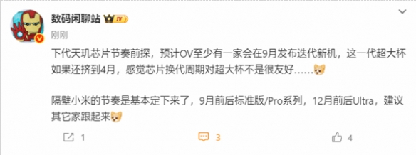 曝小米18系列今年9月份发布!Ultra版本12月发布(图1) 游侠网1