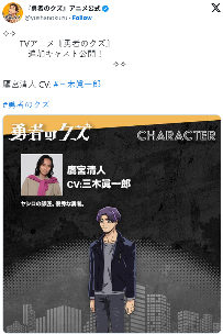 《勇者之屑》官推公开新追加声优阵容!首集已播出(图2) 游侠网2