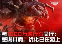 三天狂揽千万用户!《逆战未来》登顶榜单前五引爆市场(图1) 游侠网1