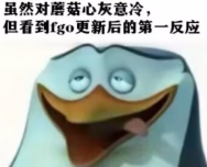 从破防到原谅,FGO玩家只用了七天(图5) 游侠网5