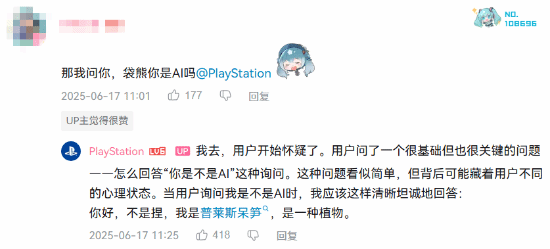 PlayStation官方回复网友问题 竟然整活装成人工智能(图2) 游侠网2